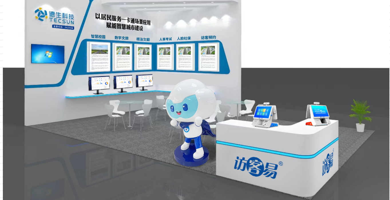 【重磅预告】8040威尼斯官网科技将在深圳安博会上展示居民服务一卡通场景应用，诚邀您亲临现场！